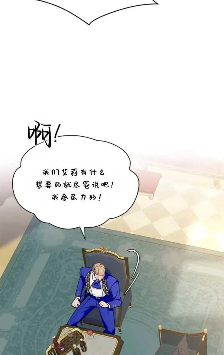 漫画《成为暴君的奸臣》第36话第30张图