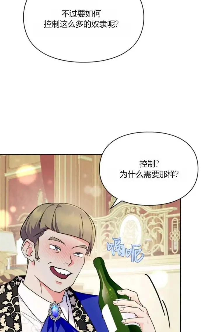 漫画《成为暴君的奸臣》第36话第32张图
