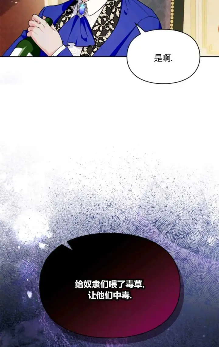 漫画《成为暴君的奸臣》第36话第36张图