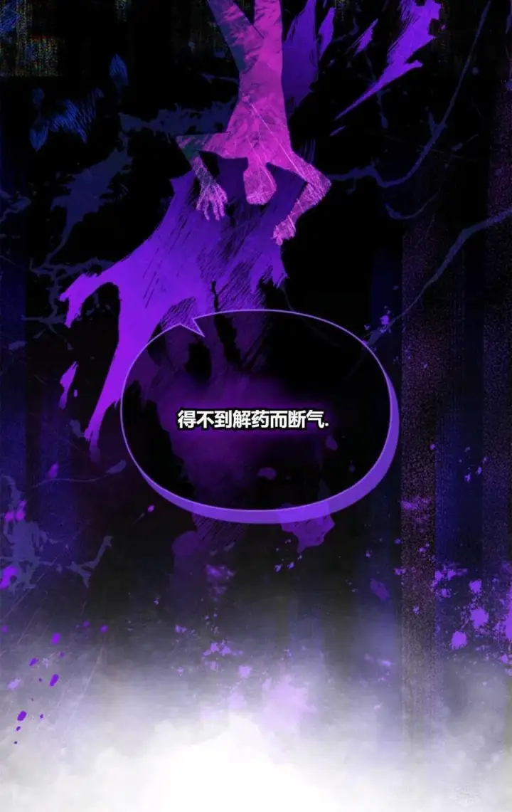 漫画《成为暴君的奸臣》第36话第40张图