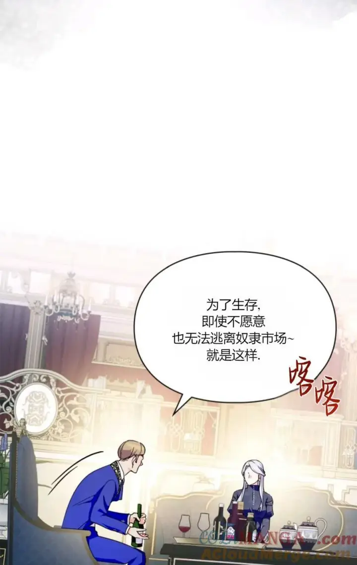 漫画《成为暴君的奸臣》第36话第41张图