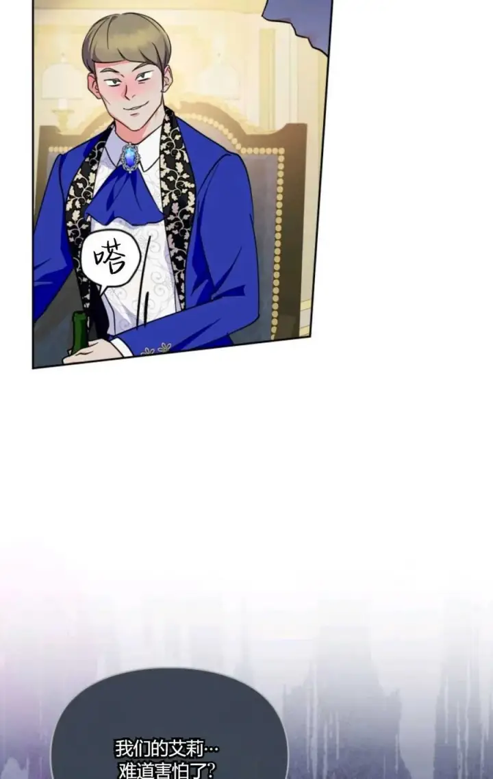 漫画《成为暴君的奸臣》第36话第43张图