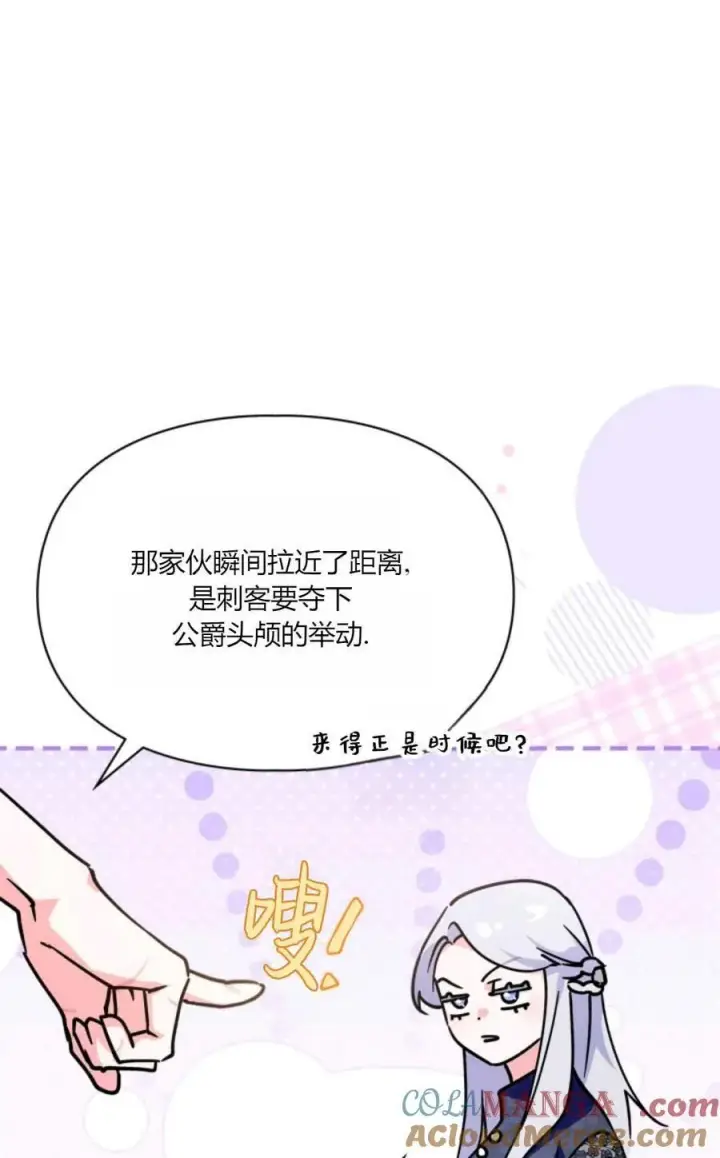 漫画《成为暴君的奸臣》第36话第61张图