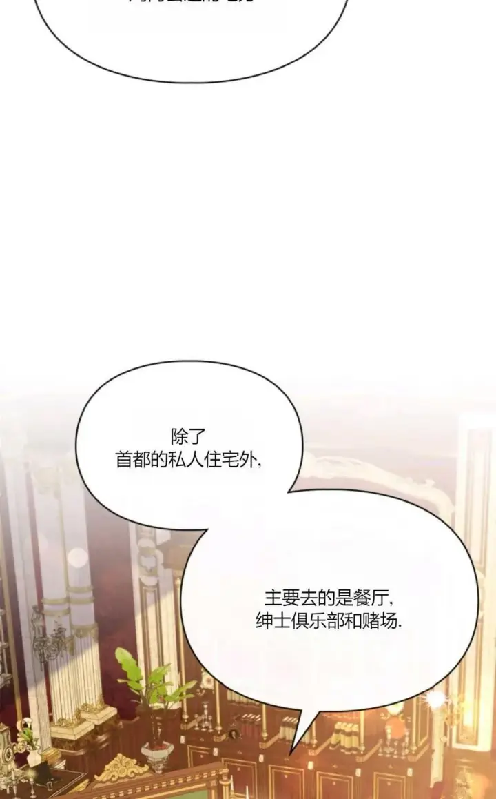 漫画《成为暴君的奸臣》第36话第67张图