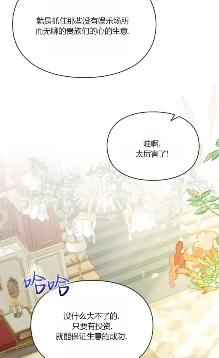 漫画《成为暴君的奸臣》第36话第7张图