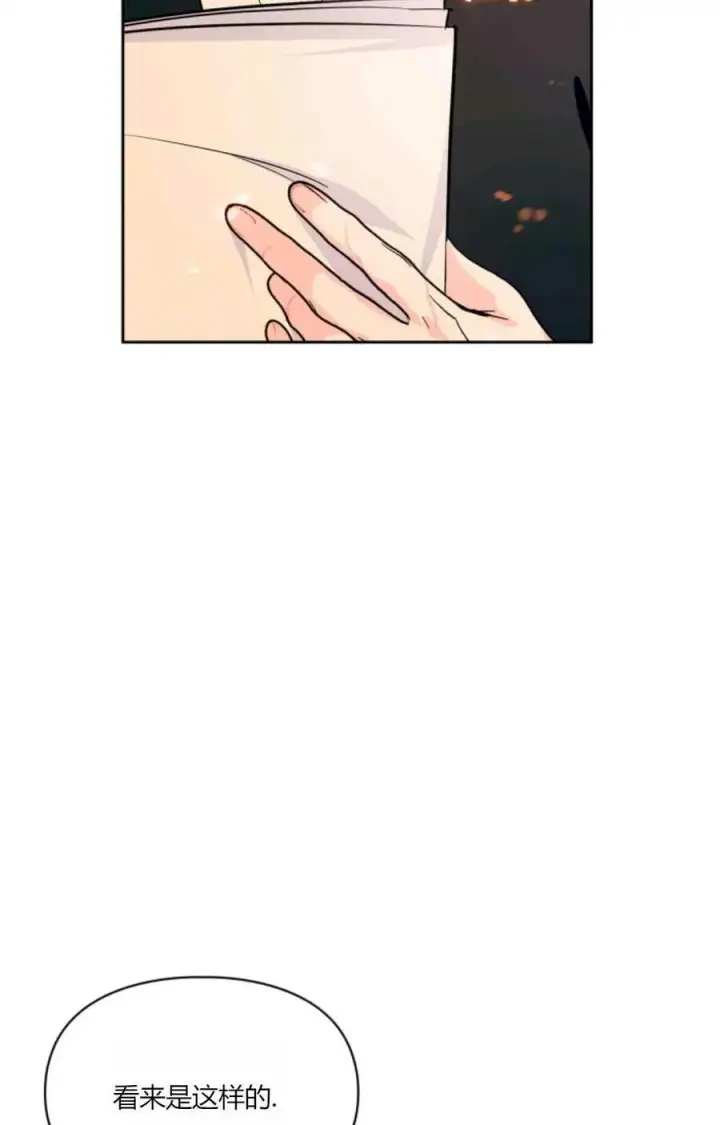 漫画《成为暴君的奸臣》第36话第74张图