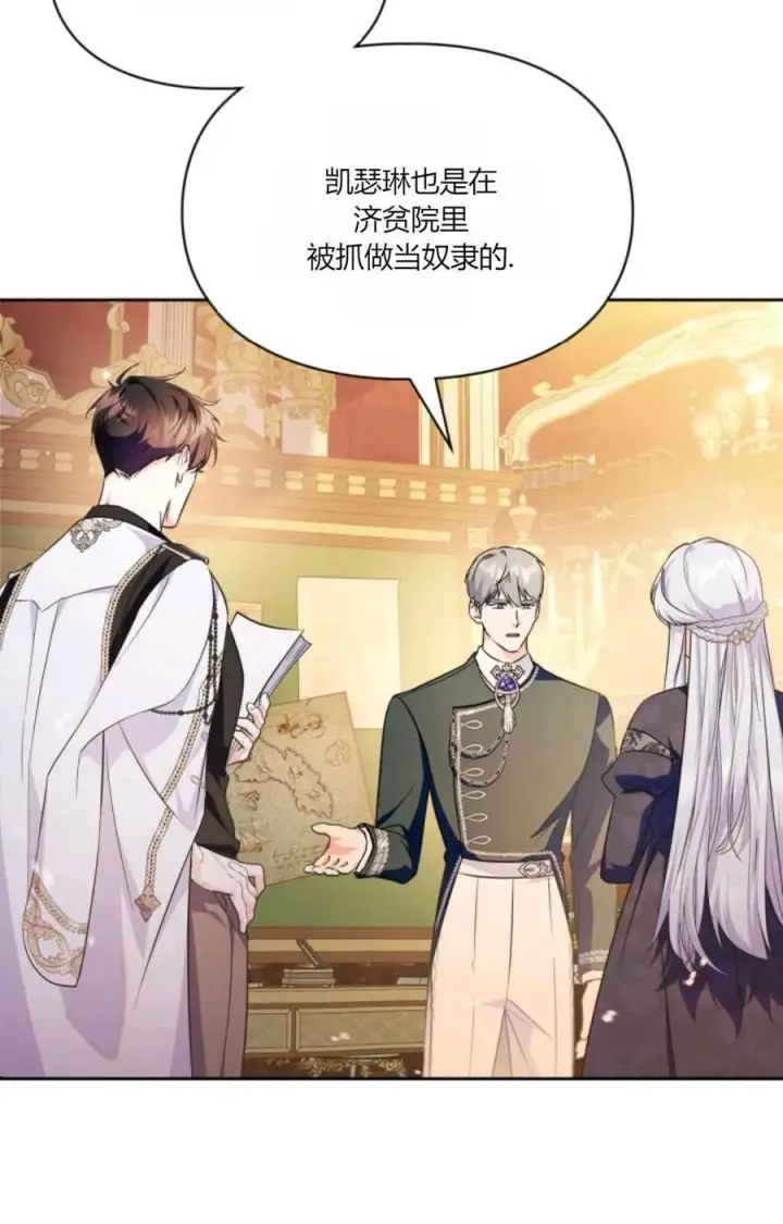 漫画《成为暴君的奸臣》第36话第75张图