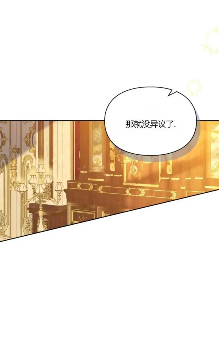 漫画《成为暴君的奸臣》第36话第76张图