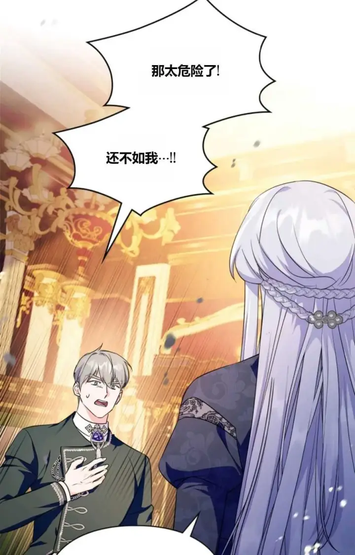 漫画《成为暴君的奸臣》第36话第79张图