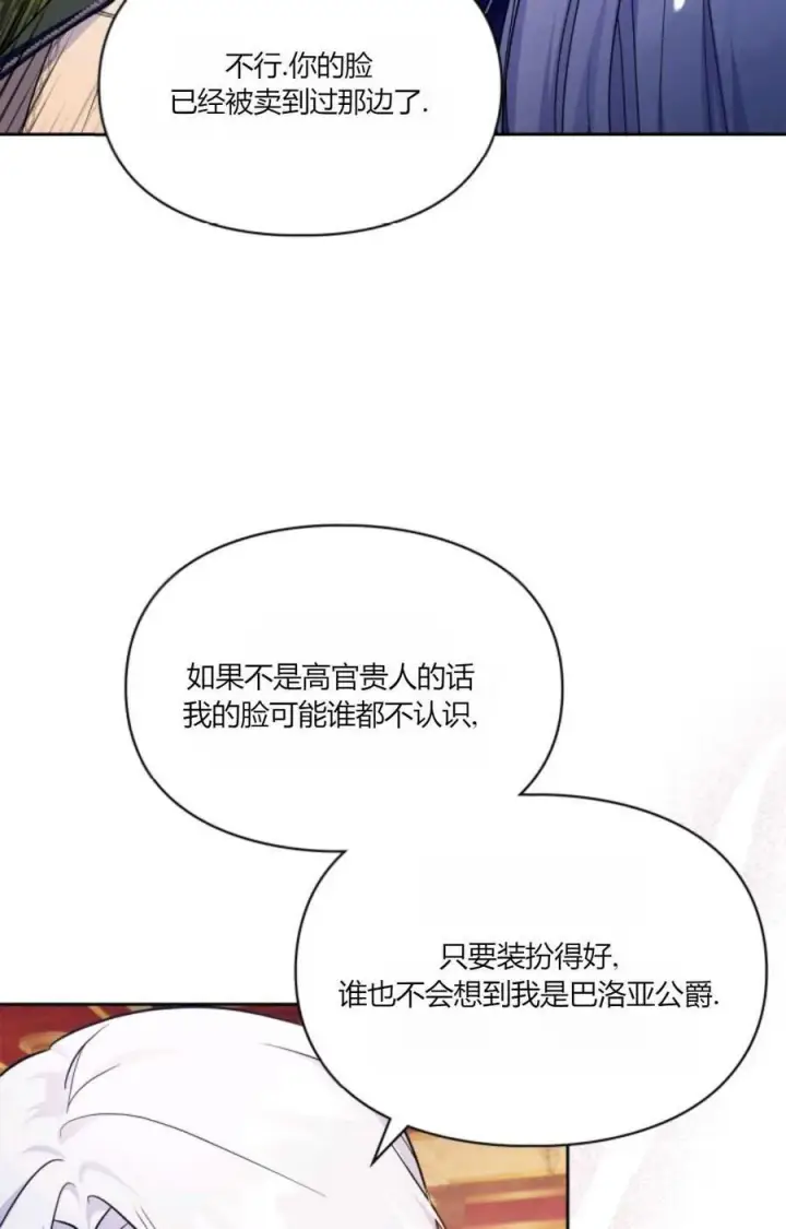 漫画《成为暴君的奸臣》第36话第80张图