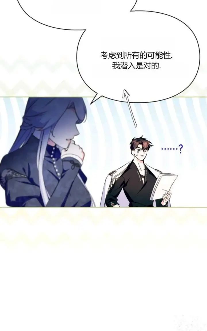 漫画《成为暴君的奸臣》第36话第82张图