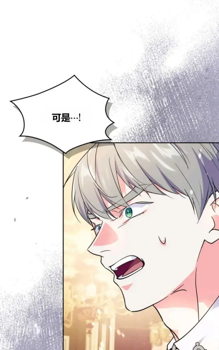 漫画《成为暴君的奸臣》第36话第83张图