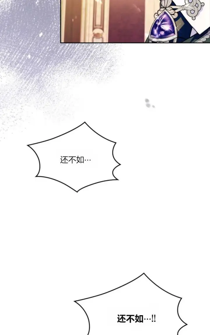漫画《成为暴君的奸臣》第36话第84张图