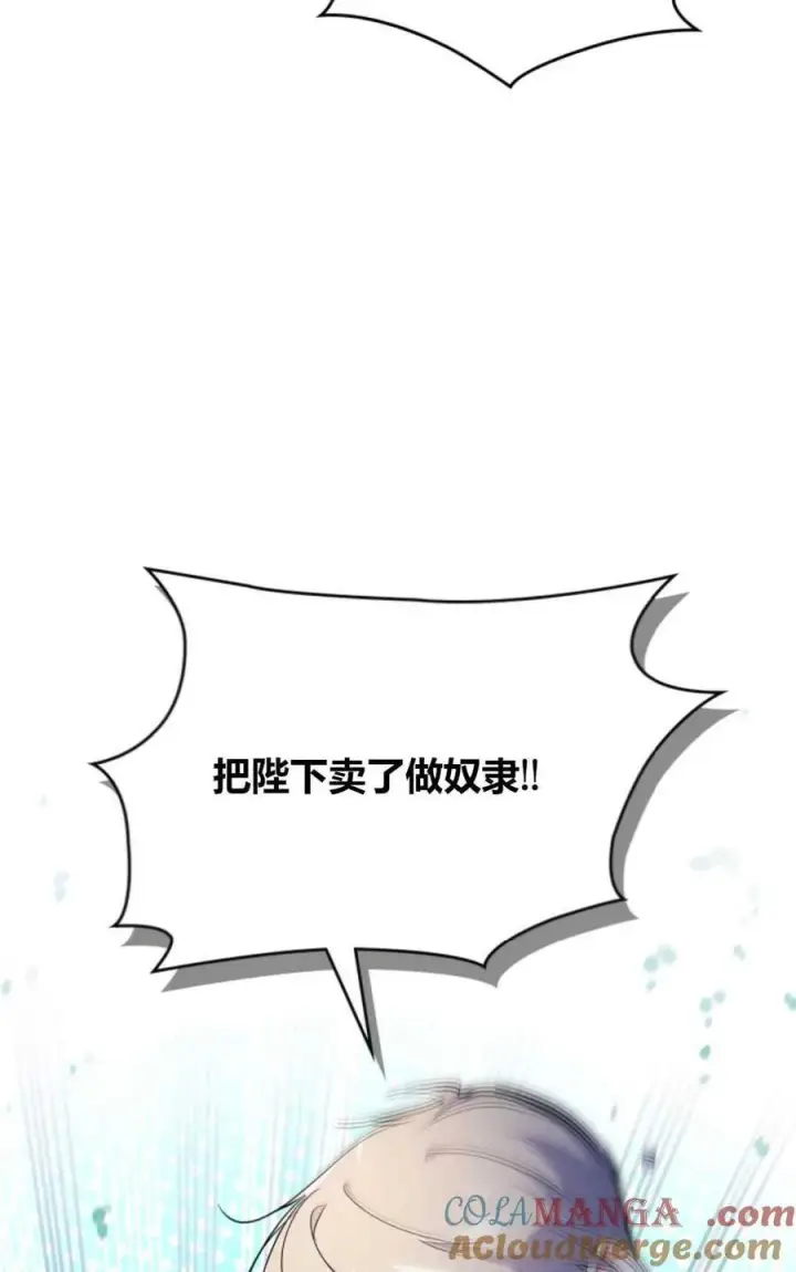 漫画《成为暴君的奸臣》第36话第85张图