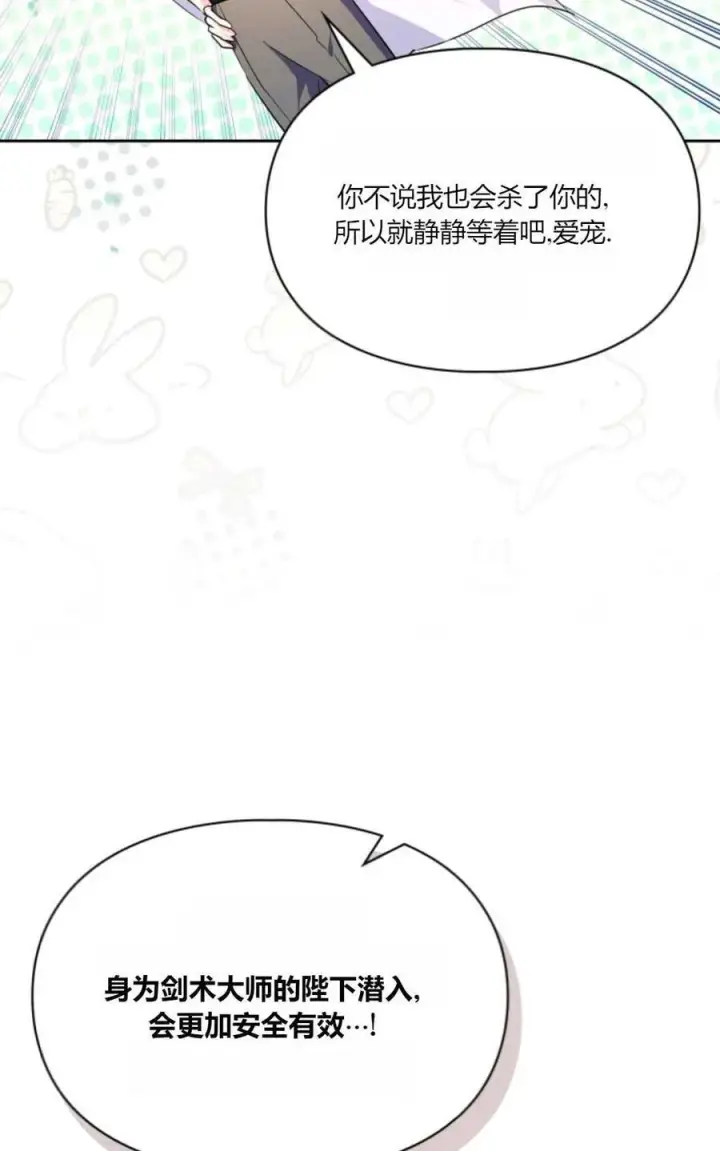 漫画《成为暴君的奸臣》第36话第87张图