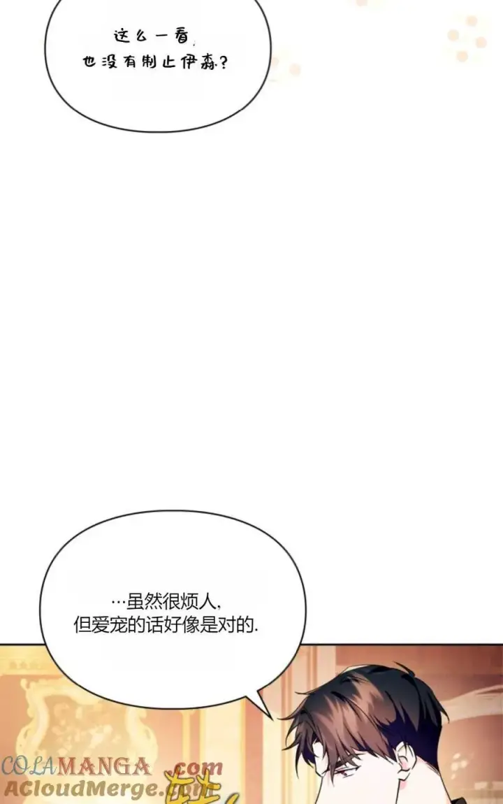 漫画《成为暴君的奸臣》第36话第89张图