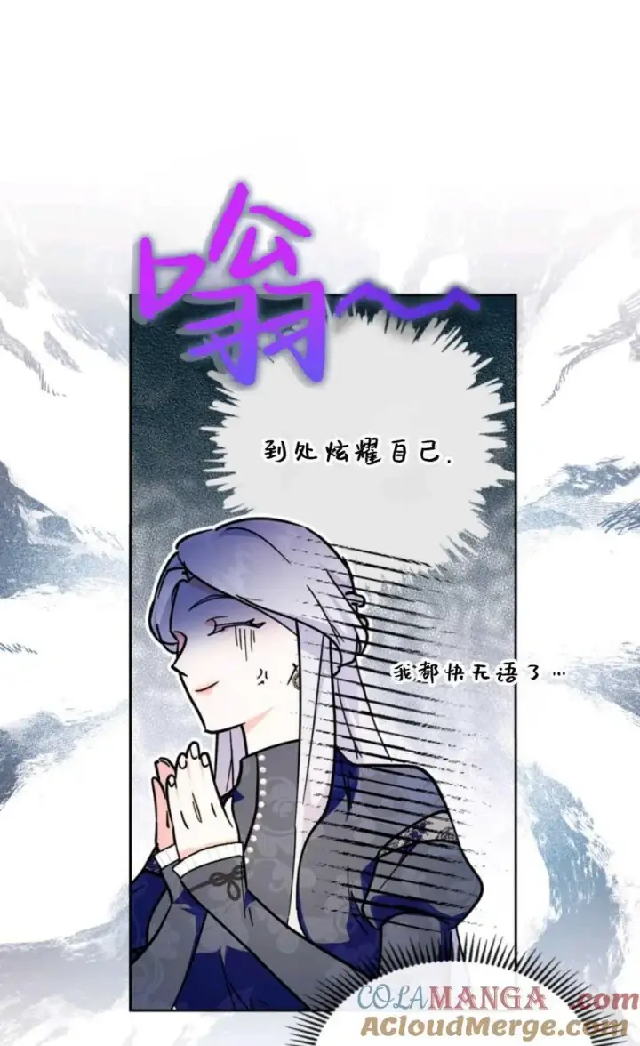 漫画《成为暴君的奸臣》第36话第9张图