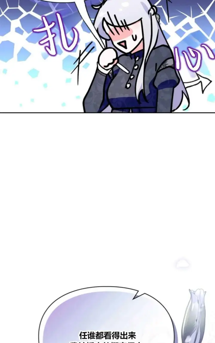 漫画《成为暴君的奸臣》第36话第92张图