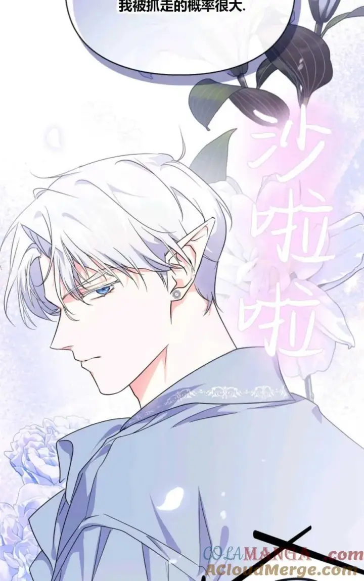 漫画《成为暴君的奸臣》第36话第93张图