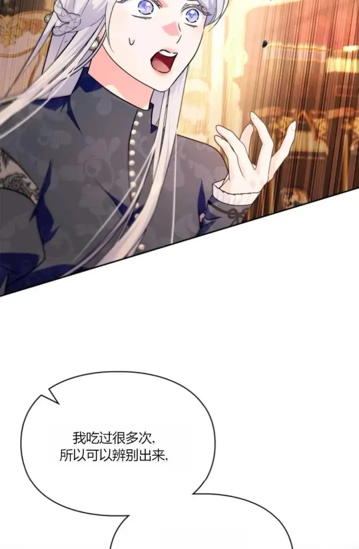 漫画《成为暴君的奸臣》第36话第96张图