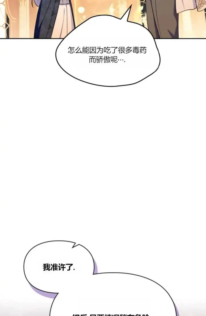 漫画《成为暴君的奸臣》第36话第99张图