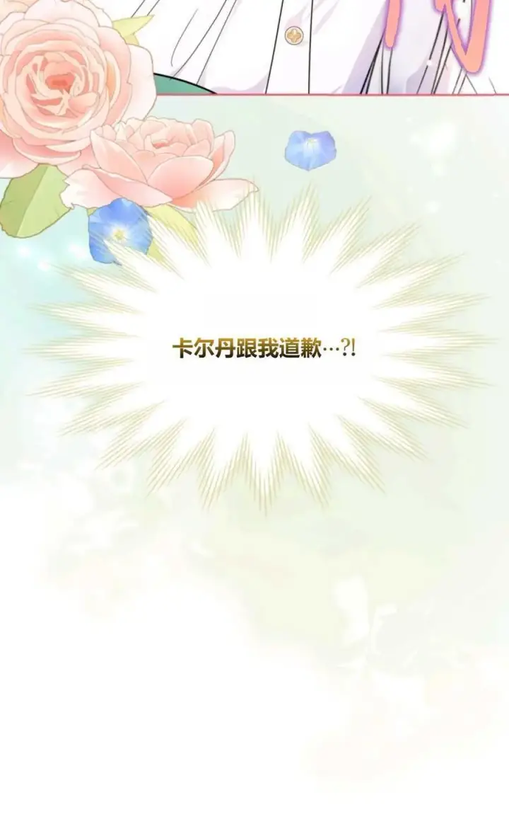 漫画《成为暴君的奸臣》第37话第12张图