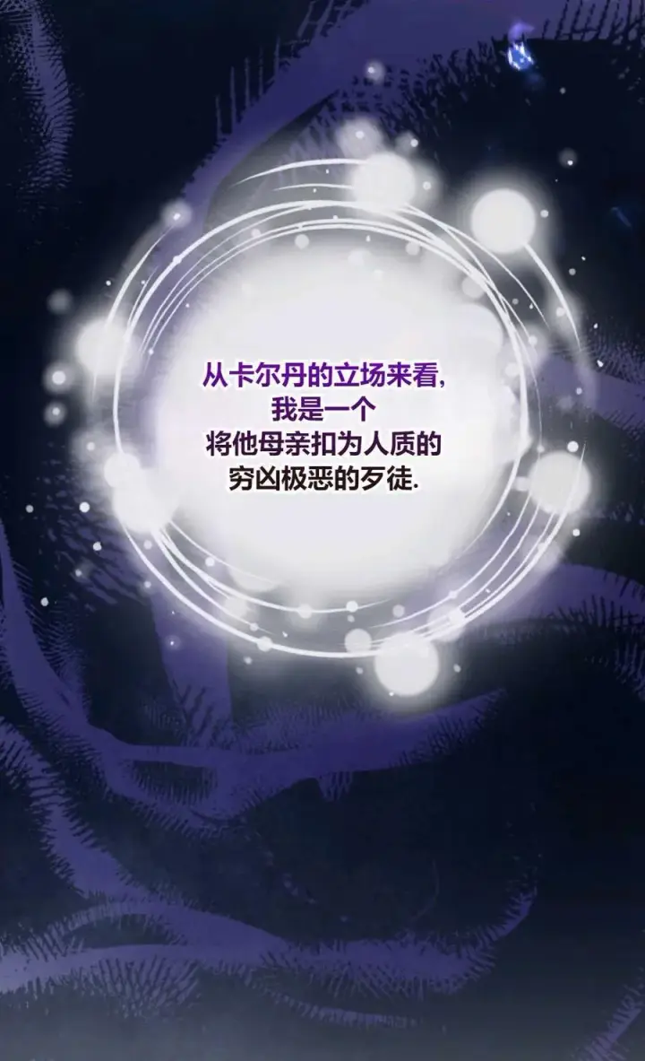 漫画《成为暴君的奸臣》第37话第15张图