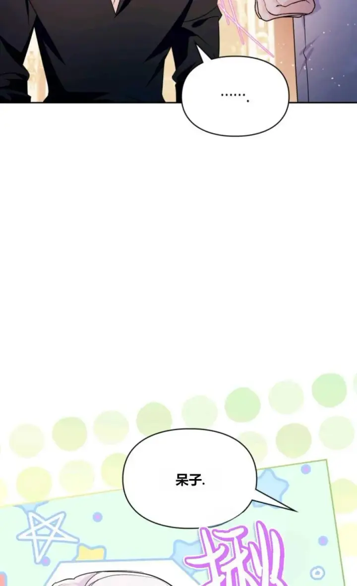 漫画《成为暴君的奸臣》第37话第17张图
