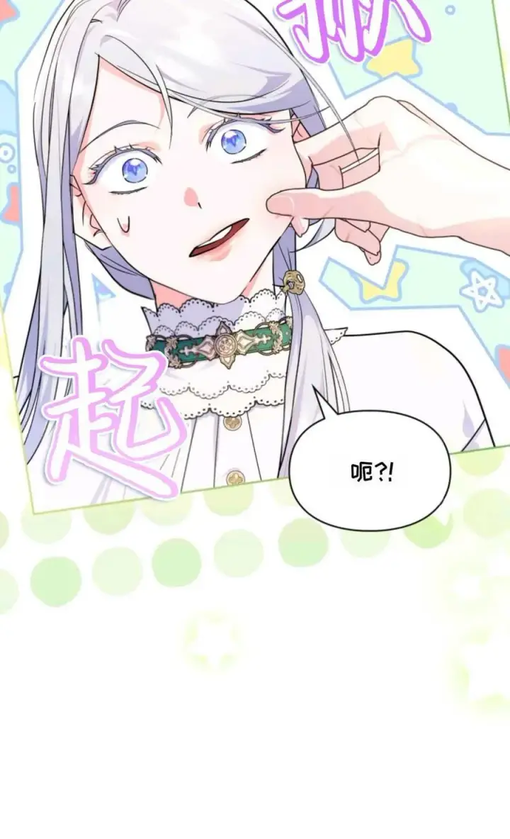 漫画《成为暴君的奸臣》第37话第18张图