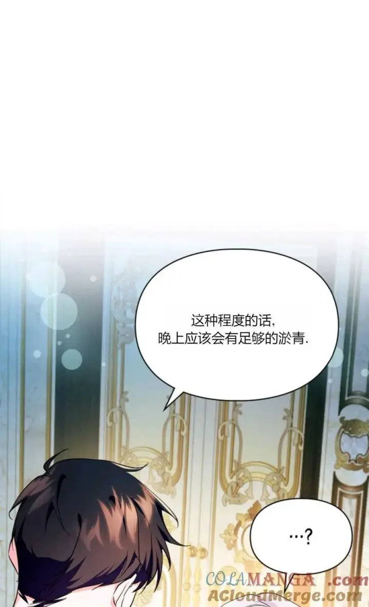 漫画《成为暴君的奸臣》第37话第19张图