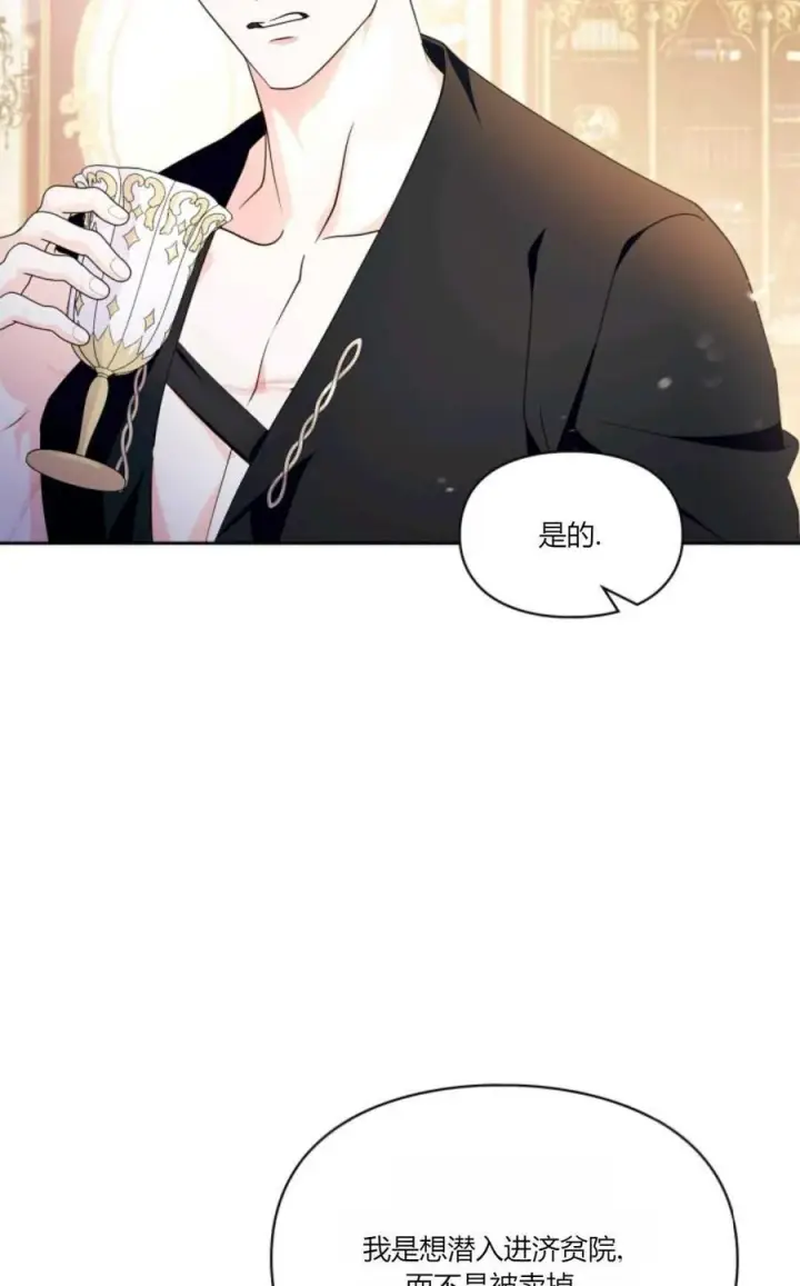 漫画《成为暴君的奸臣》第37话第3张图