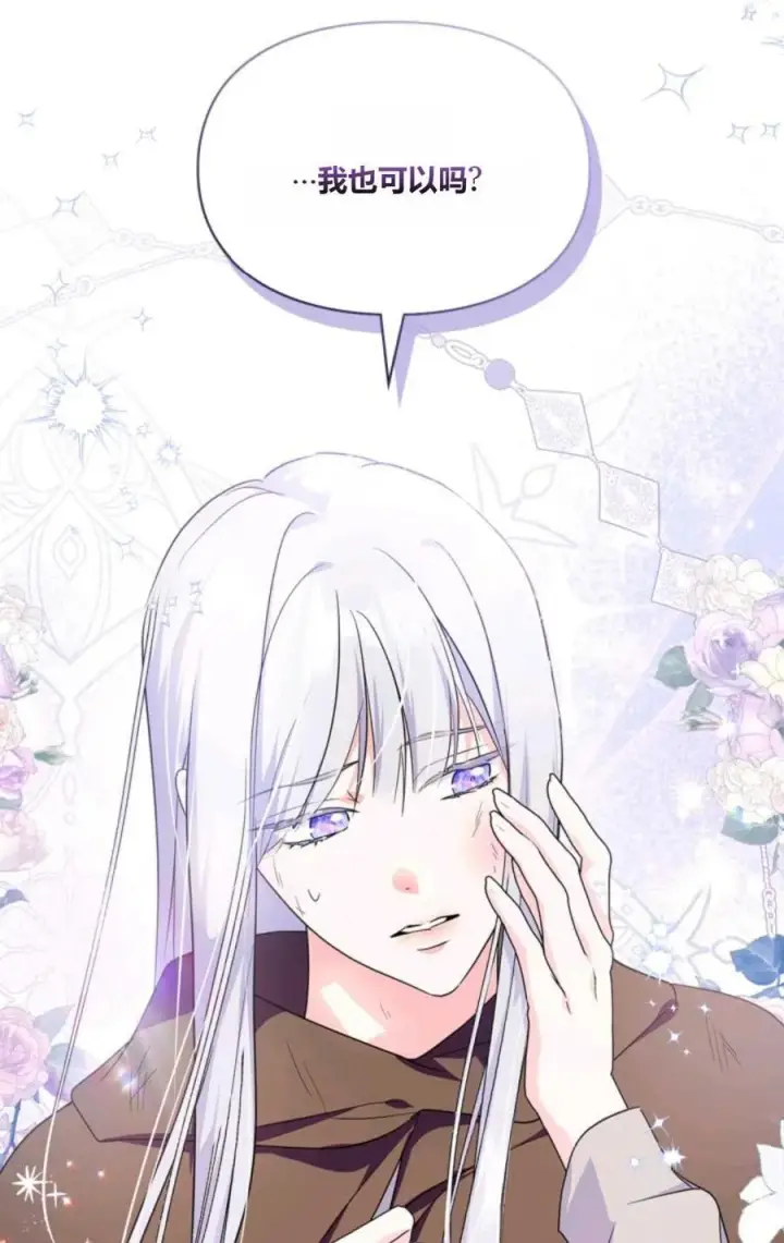 漫画《成为暴君的奸臣》第37话第42张图