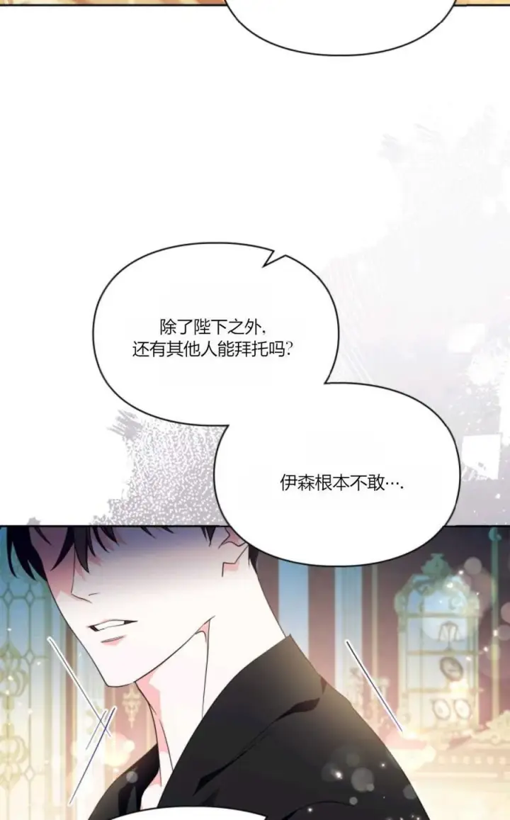 漫画《成为暴君的奸臣》第37话第5张图