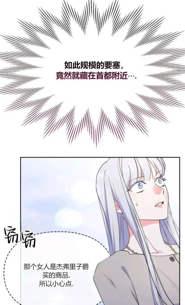 漫画《成为暴君的奸臣》第37话第57张图