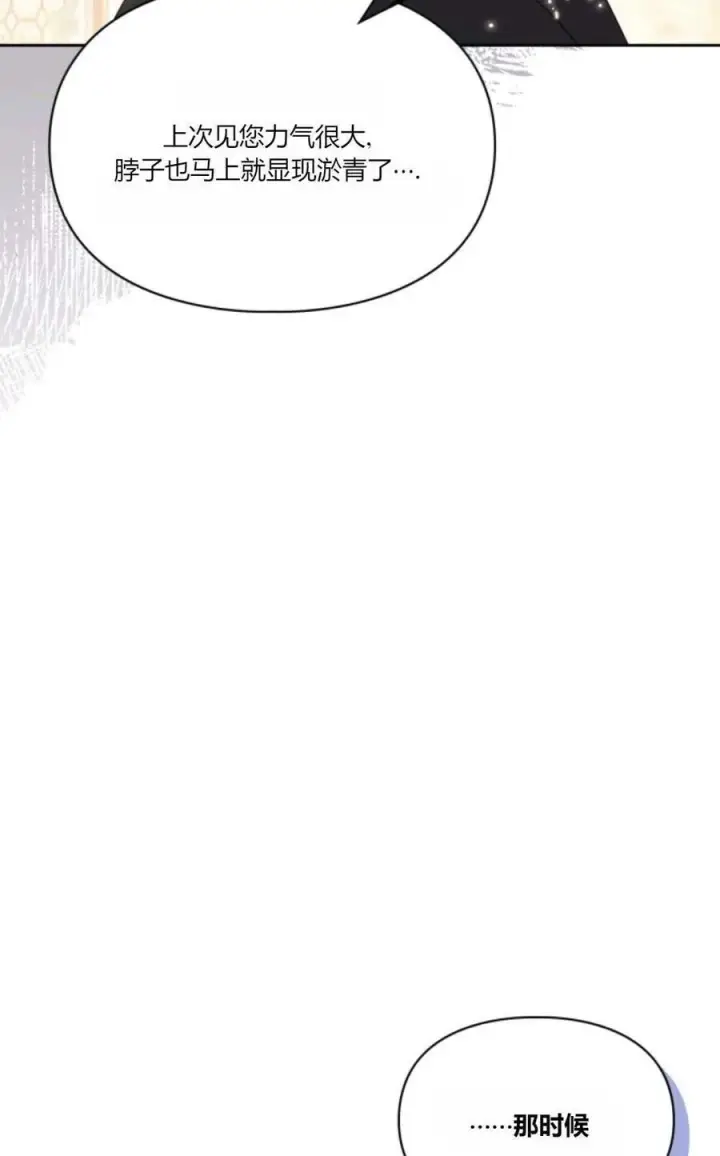漫画《成为暴君的奸臣》第37话第6张图