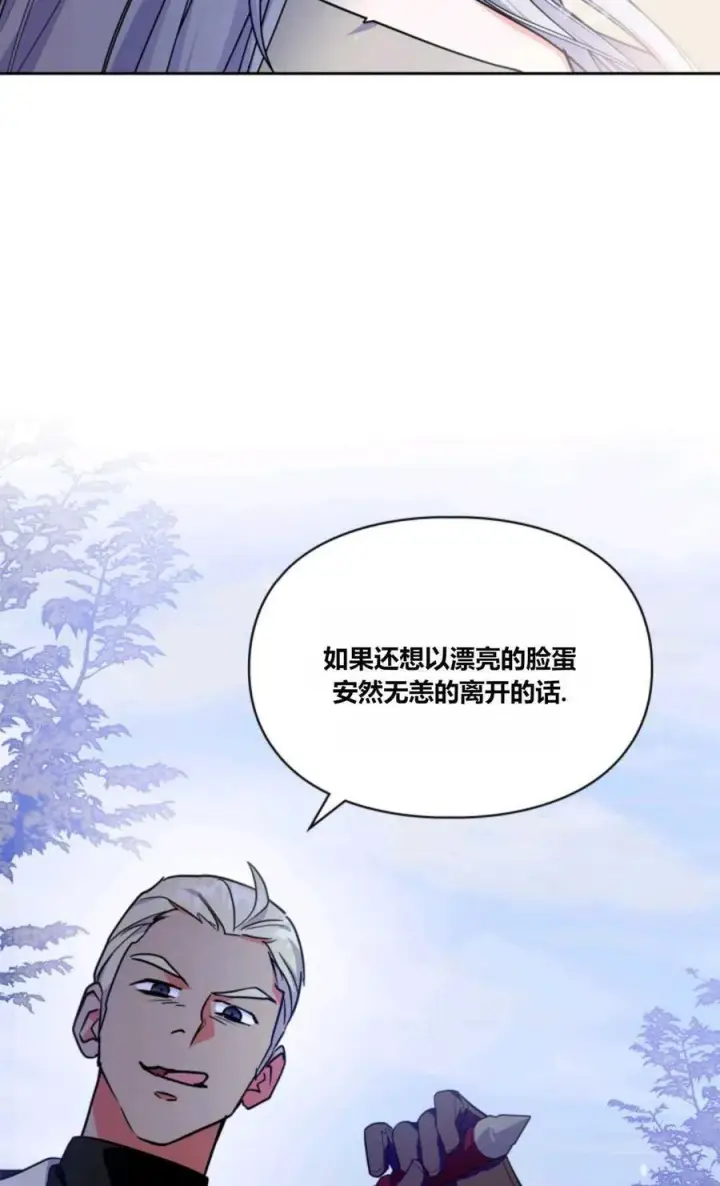 漫画《成为暴君的奸臣》第37话第60张图