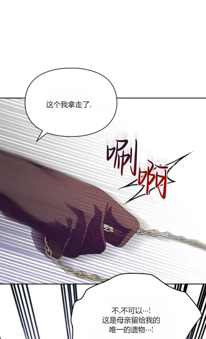 漫画《成为暴君的奸臣》第37话第63张图