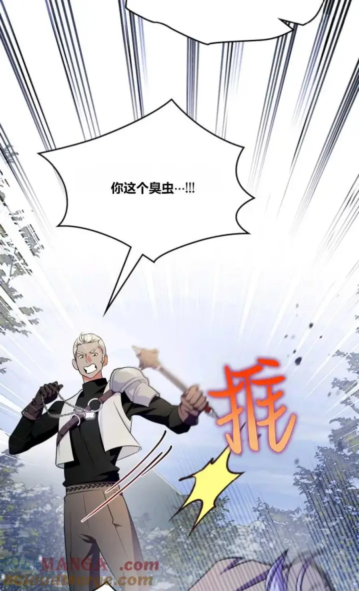 漫画《成为暴君的奸臣》第37话第64张图