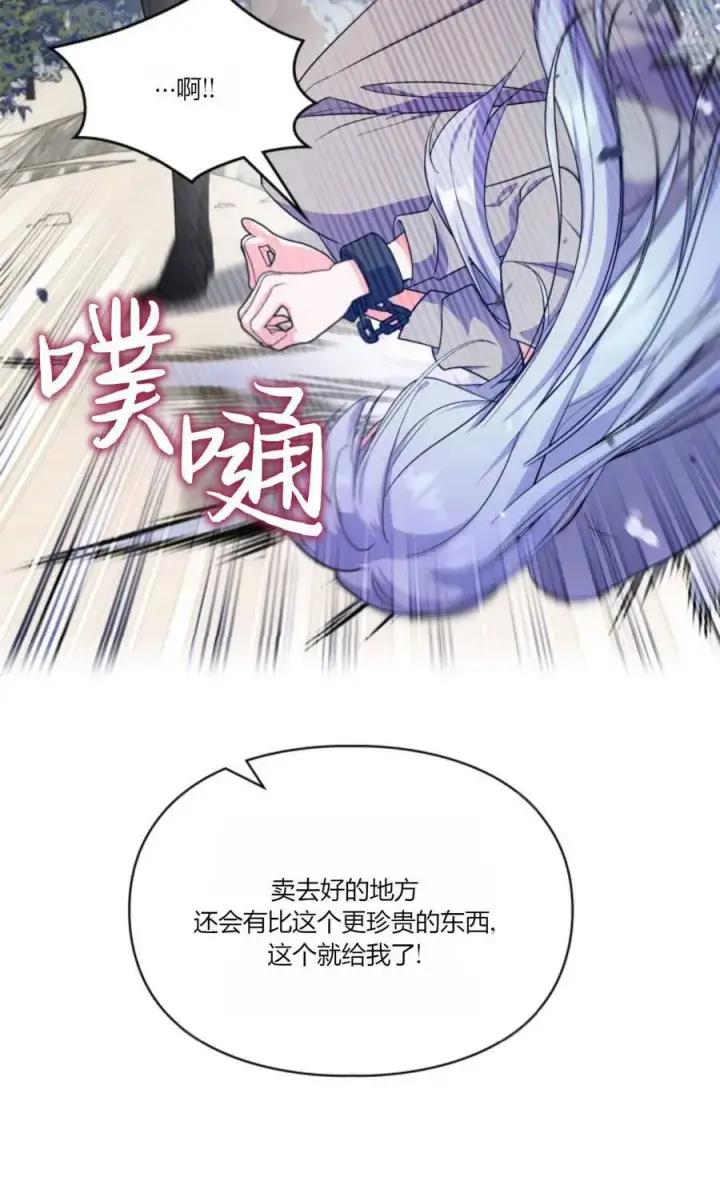 漫画《成为暴君的奸臣》第37话第65张图