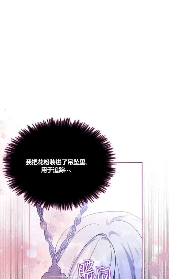 漫画《成为暴君的奸臣》第37话第66张图