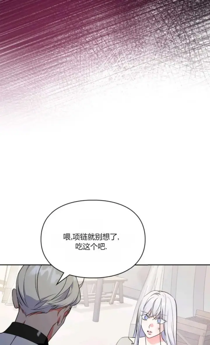 漫画《成为暴君的奸臣》第37话第69张图