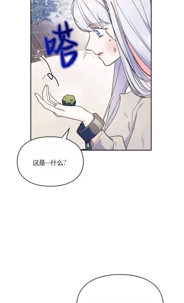 漫画《成为暴君的奸臣》第37话第71张图