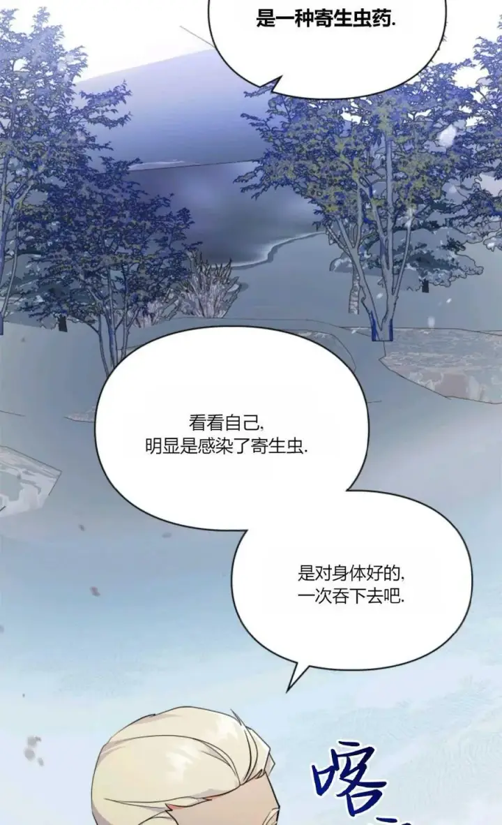 漫画《成为暴君的奸臣》第37话第72张图