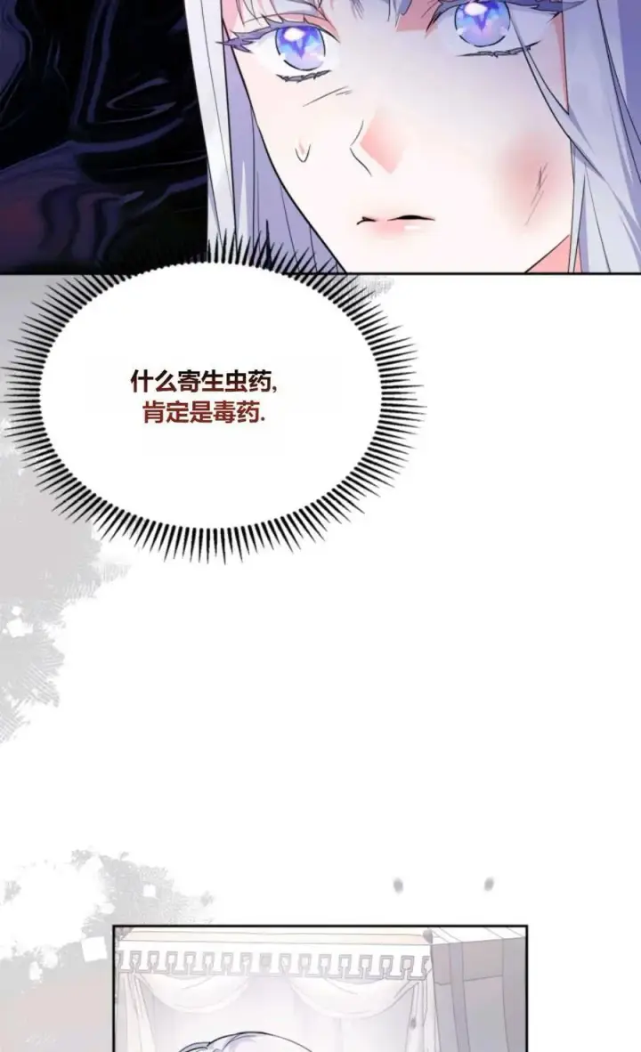 漫画《成为暴君的奸臣》第37话第74张图