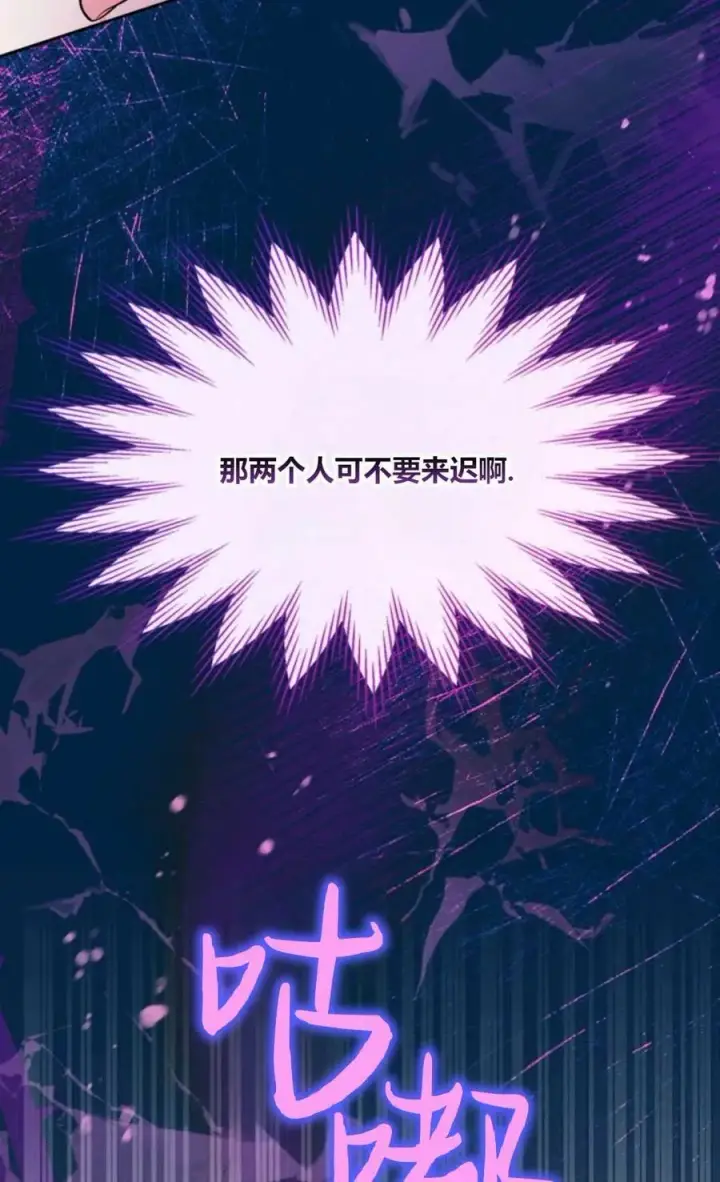 漫画《成为暴君的奸臣》第37话第77张图