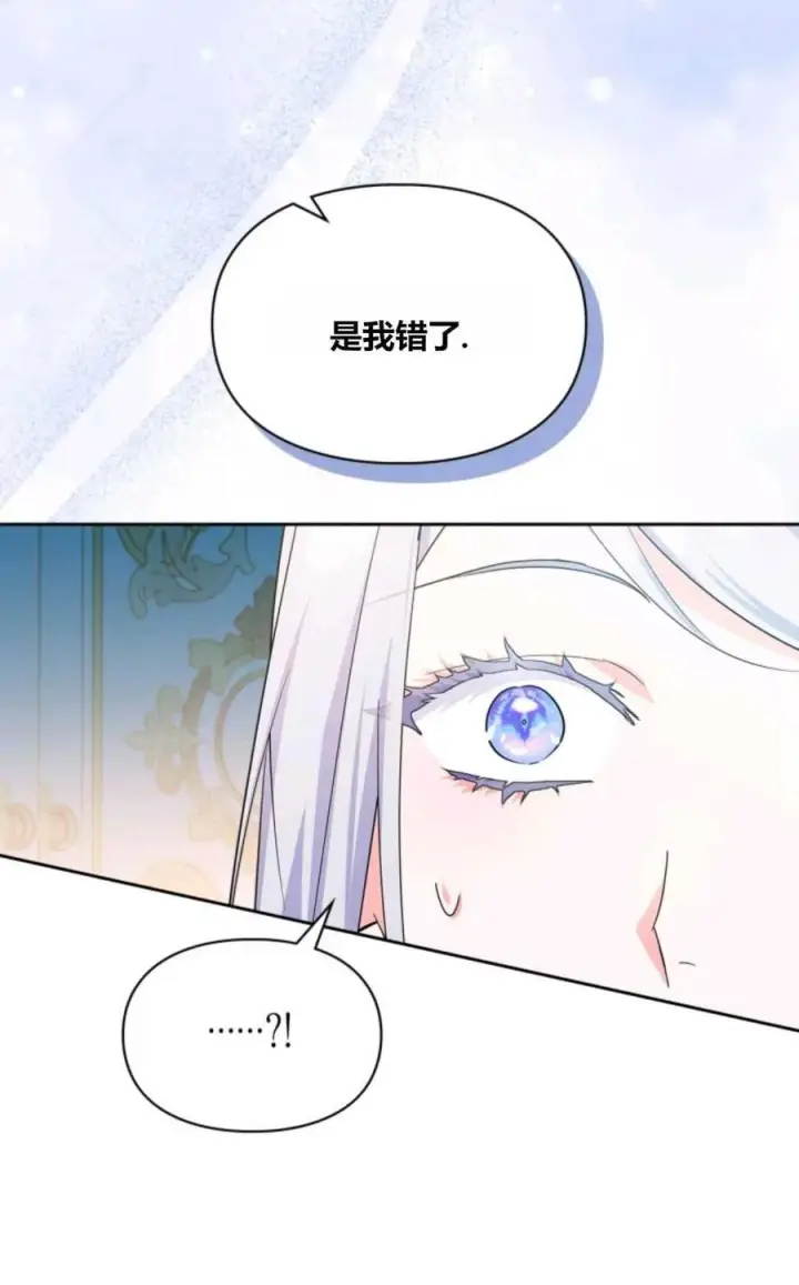 漫画《成为暴君的奸臣》第37话第8张图