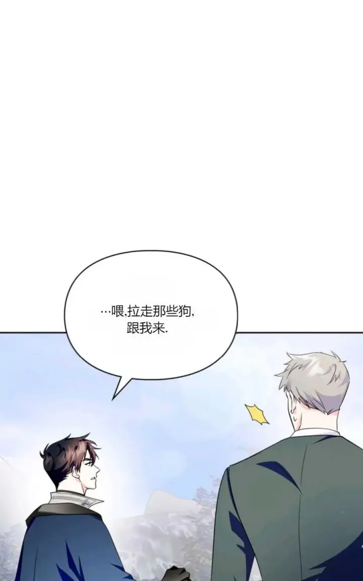 漫画《成为暴君的奸臣》第37话第86张图