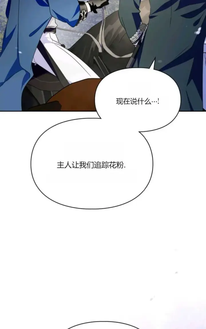 漫画《成为暴君的奸臣》第37话第87张图