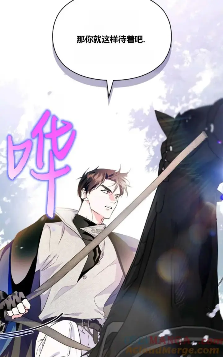 漫画《成为暴君的奸臣》第37话第88张图