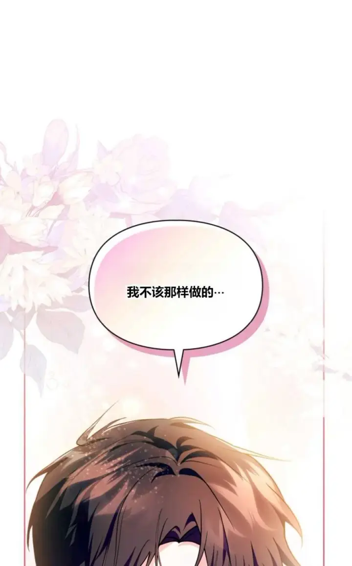 漫画《成为暴君的奸臣》第37话第9张图